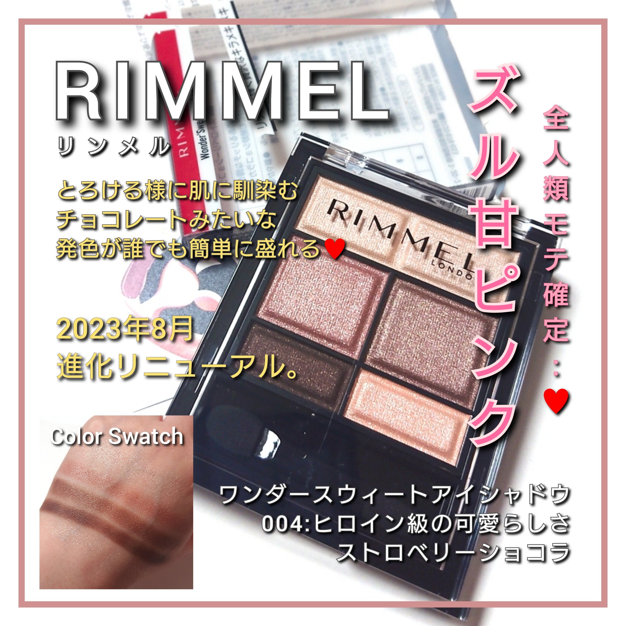 ワンダー スウィート アイシャドウ/リンメル ロンドン/アイシャドウパレットを使ったクチコミ（1枚目）