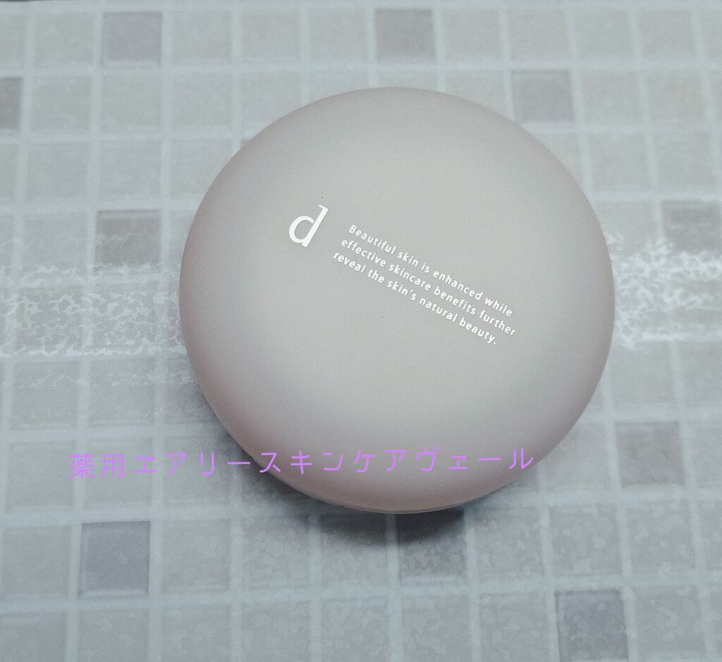 薬用 エアリースキンケアヴェール/d プログラム/プレストパウダーを使ったクチコミ（1枚目）