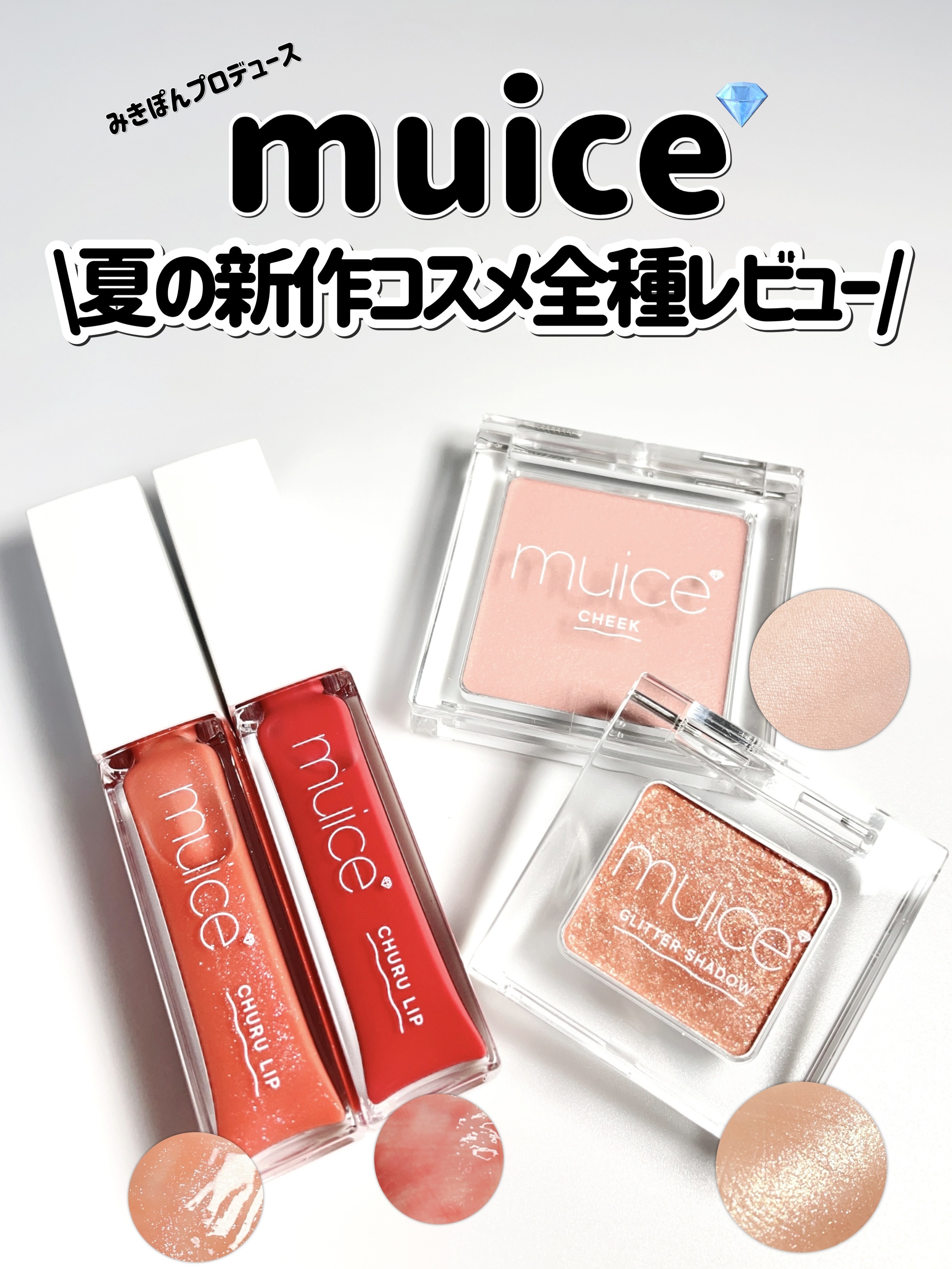 ちゅるリップランパー/muice/リッププランパーを使ったクチコミ（1枚目）