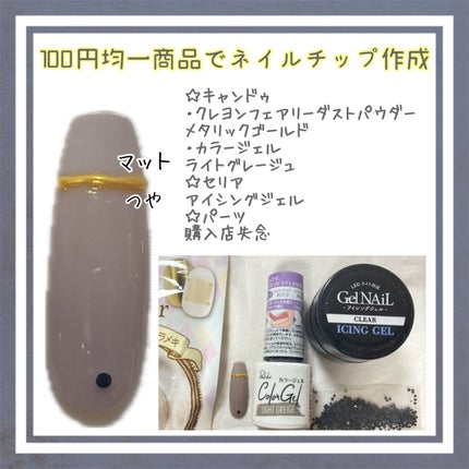 クレヨン フェアリーダストパウダー/キャンドゥ/ネイル用品を使ったクチコミ(1枚目)