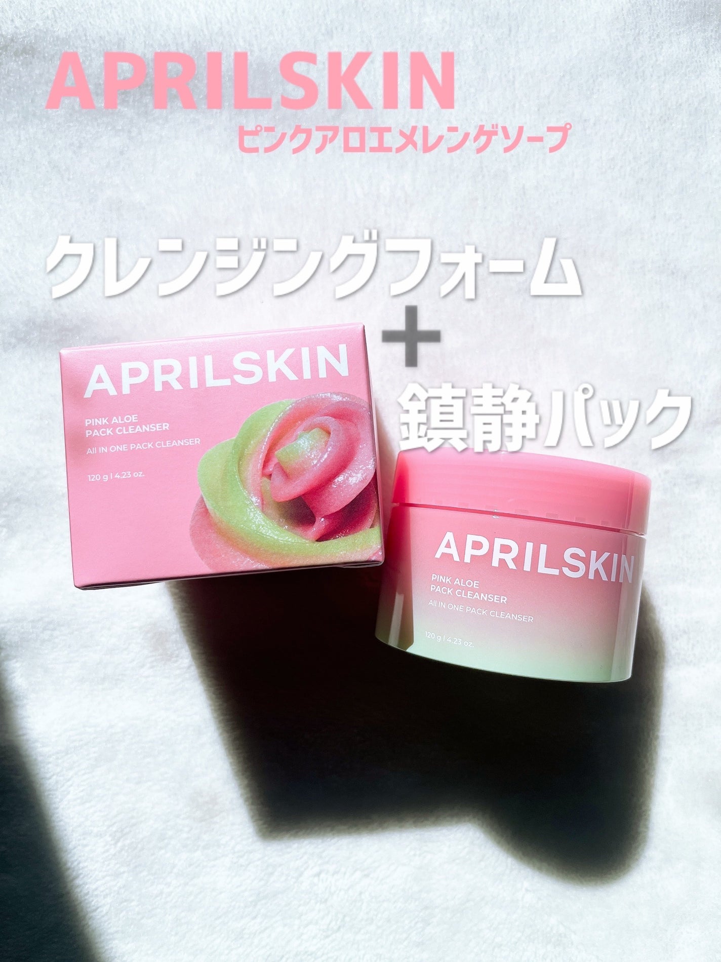 たろー on LIPS 「#PRエイプリルスキンから新発売!一般のアロエに比べて鎮静成分..」(1枚目)