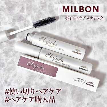 エルジューダ  ポイントケアスティック/エルジューダ/ヘアジェルを使ったクチコミ（1枚目）