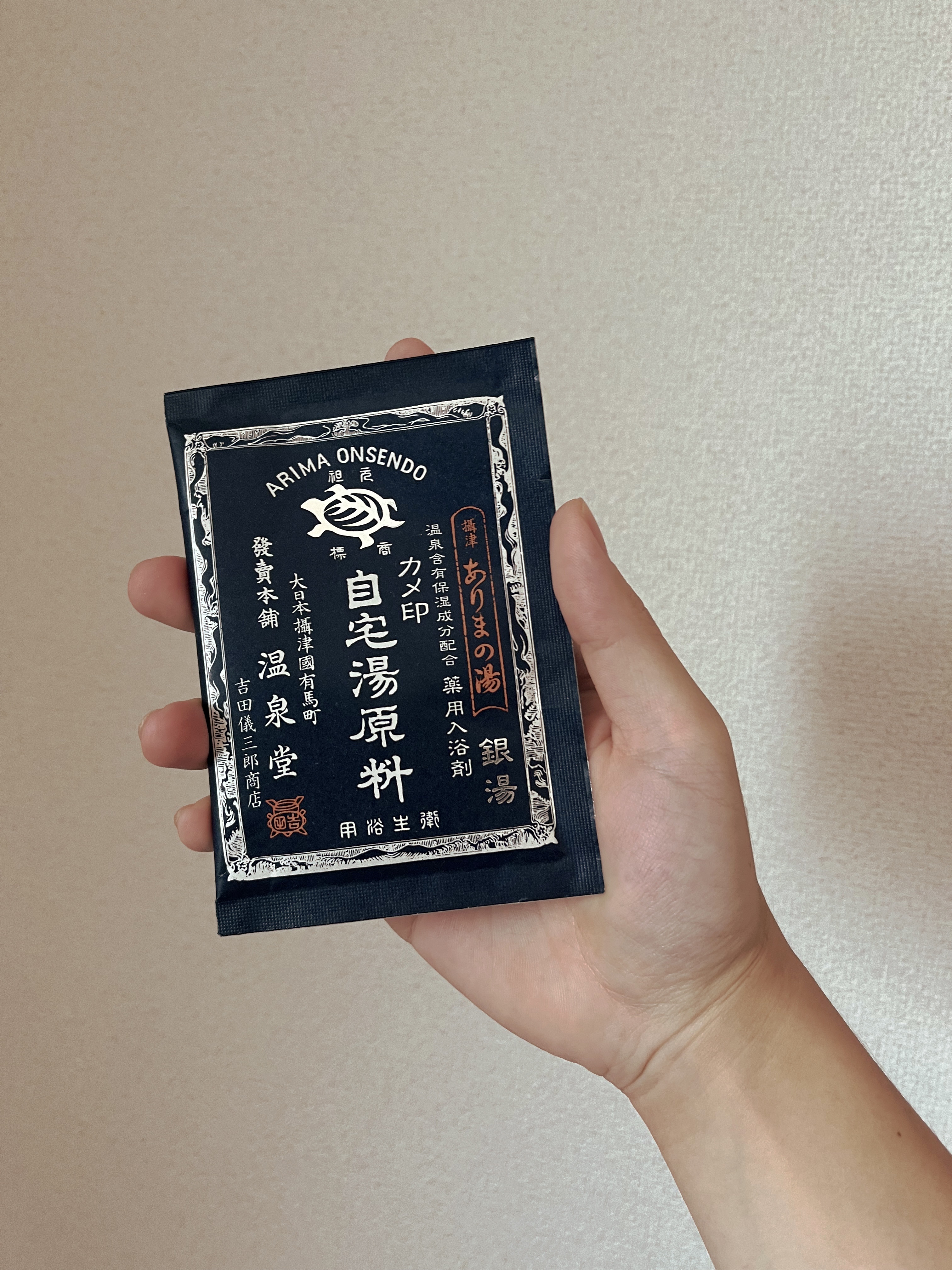 有馬の湯　自宅湯原料/カメ印/無機塩系入浴剤を使ったクチコミ（1枚目）