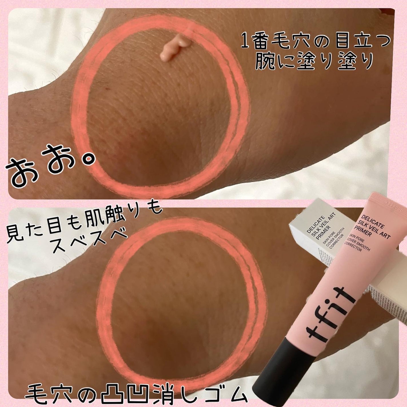 デリケートシルクベールアートプライマー/TFIT/化粧下地を使ったクチコミ(2枚目)