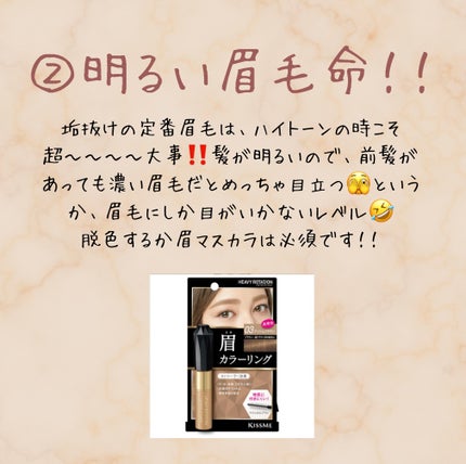 カラーリングアイブロウ/ヘビーローテーション/眉マスカラを使ったクチコミ(3枚目)