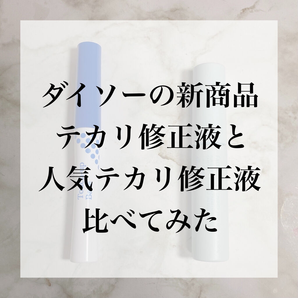 エテュセ ポアレスプライマー/ettusais/化粧下地を使ったクチコミ（1枚目）