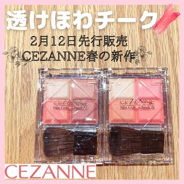 ミックスカラーチークN 01ウォームローズ/CEZANNE/パウダーチークを使ったクチコミ（1枚目）