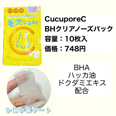 CucuporeC BHクリアノーズパックのクチコミ「毛穴つるんって本当？
────────────
【CucuporeC】
BHクリアノーズパック.....」（2枚目）