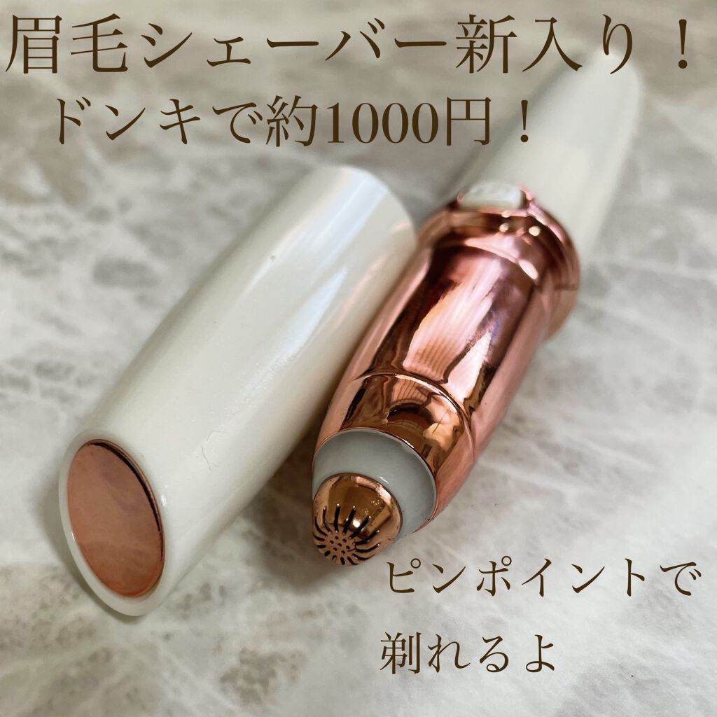 アイブロウスティックシェーバー/ufurl/その他化粧小物を使ったクチコミ（1枚目）