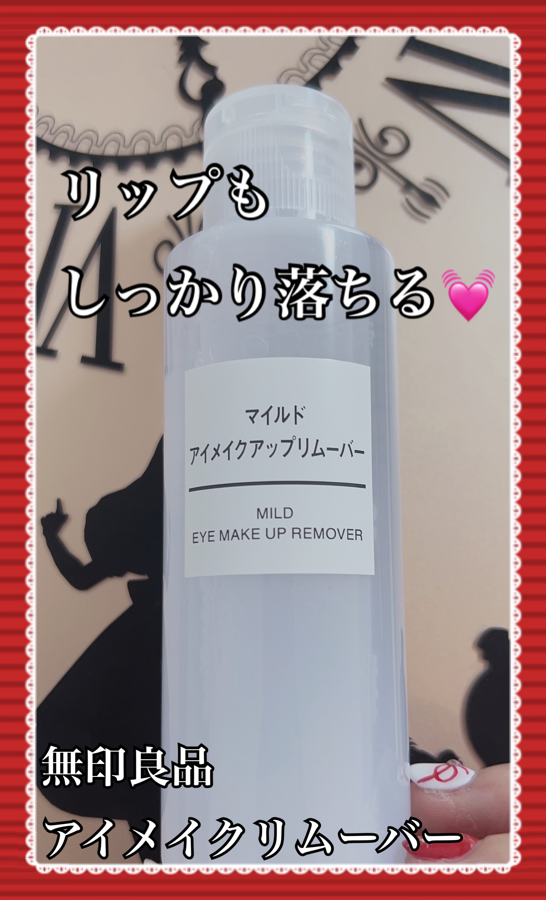 マイルドアイメイクアップリムーバー/無印良品/ポイントメイクリムーバーを使ったクチコミ（1枚目）