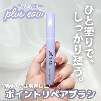 ポイントリペア スーパーハード/plus eau/ヘアジェルを使ったクチコミ(1枚目)