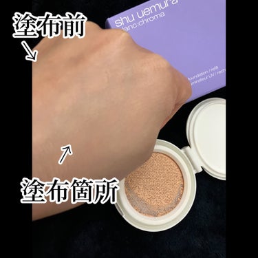 ブランクロマ ブライトニング UV クッション ファンデーション/shu uemura/クッションファンデーションを使ったクチコミ（2枚目）