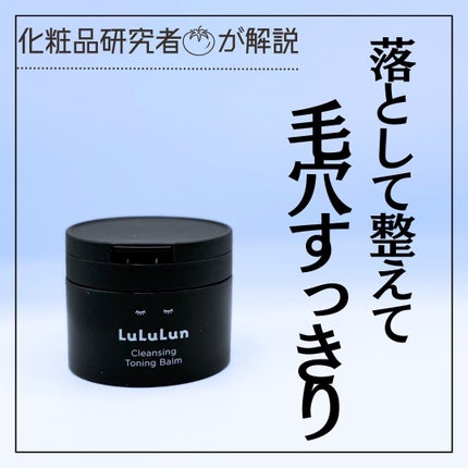 とまと村長@化粧品研究者 on LIPS 「リニューアルしたルルルンの黒バームが黒ずみ毛穴によかった!__..」(1枚目)