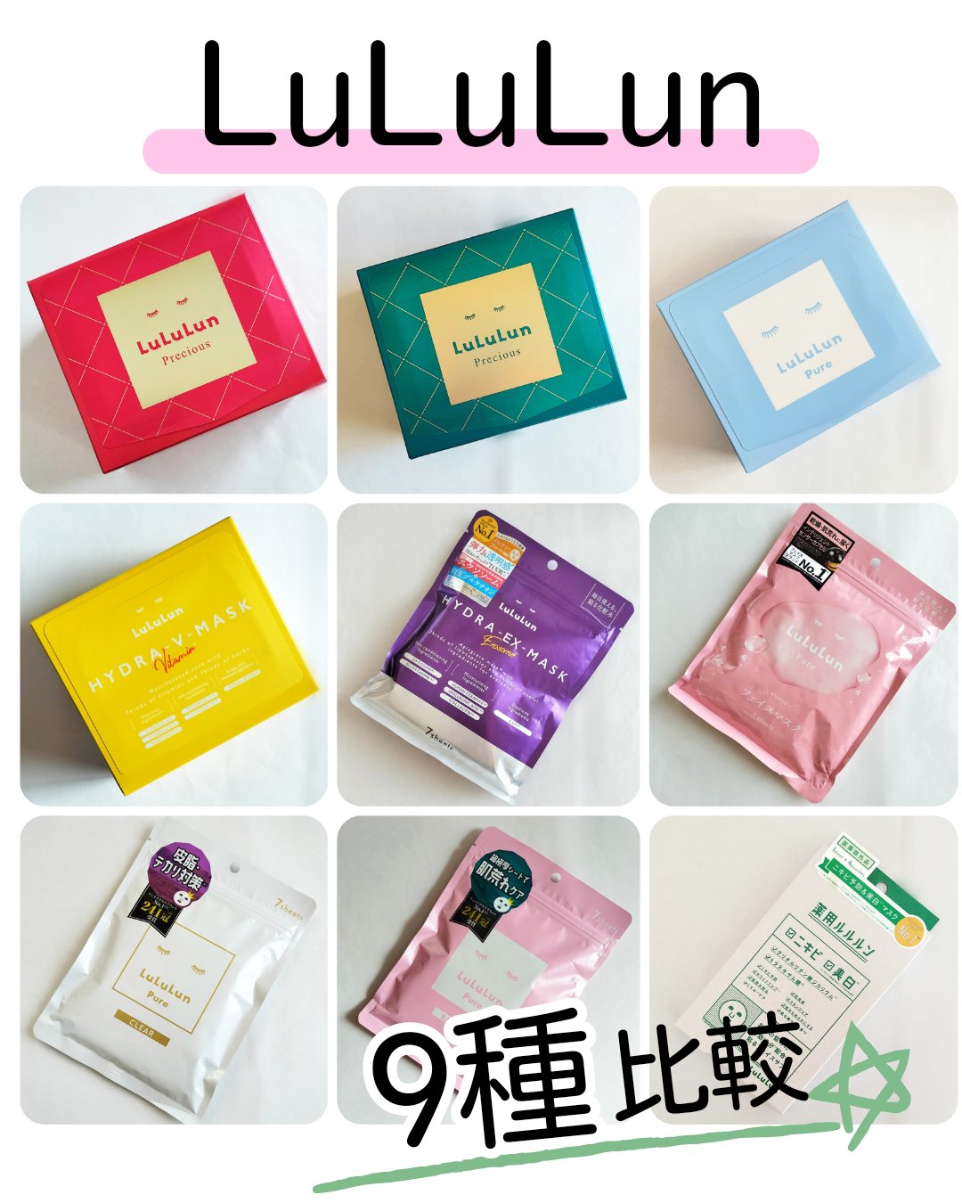 全種類】旅するLuLuLun フェイスマスク シートマスク 複数パック 19種