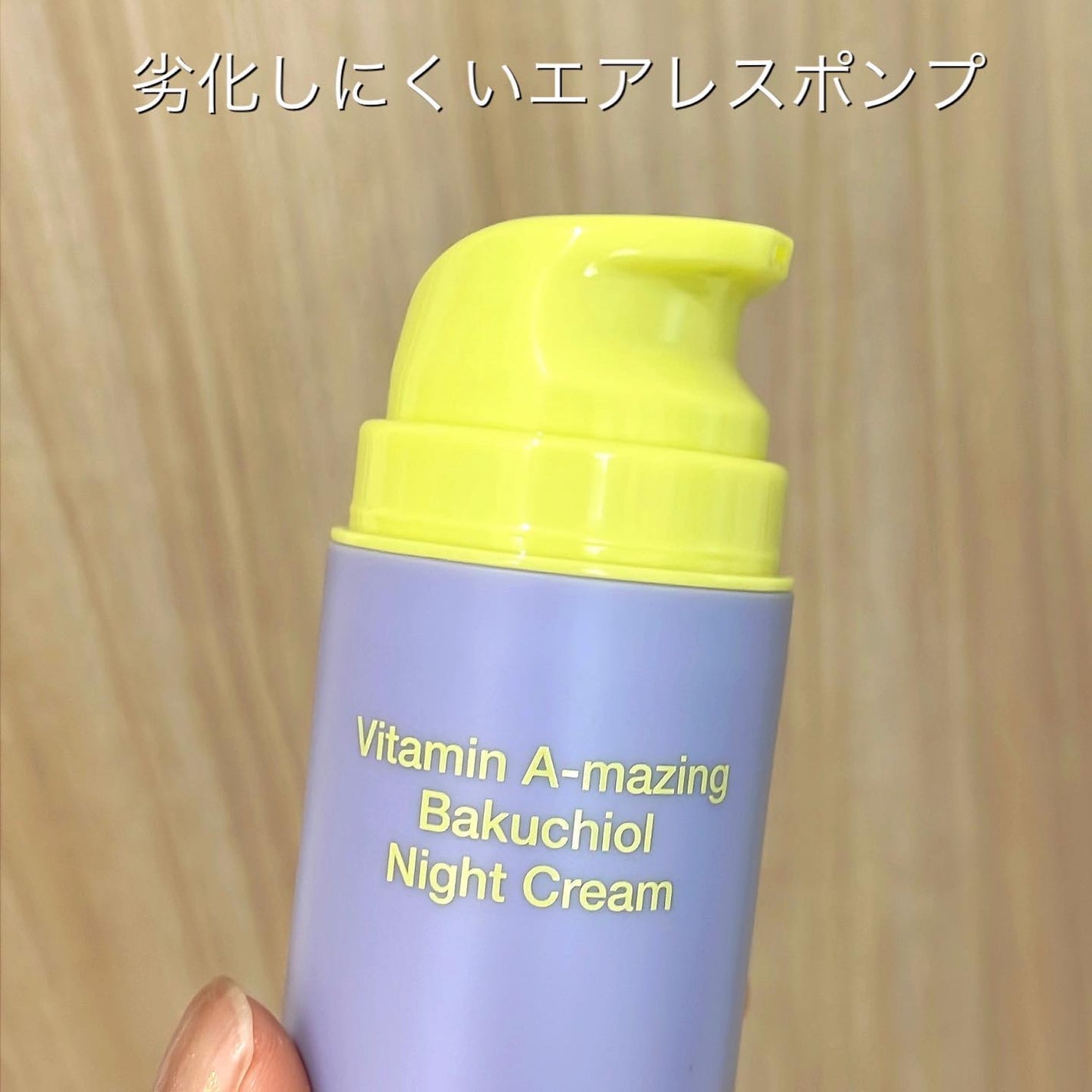 ビタミンA-mazingバクチオールナイトクリーム/By Wishtrend/フェイスクリームを使ったクチコミ(2枚目)