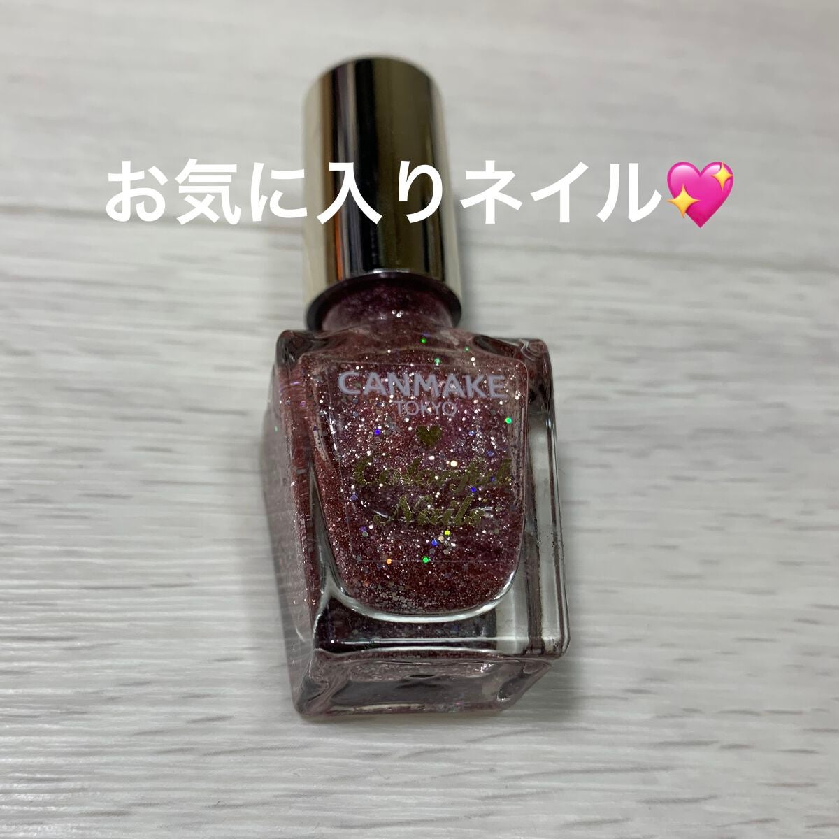 カラフルネイルズ/キャンメイク/マニキュアを使ったクチコミ(1枚目)