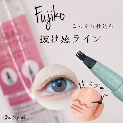 仕込みアイライナー /Fujiko/リキッドアイライナーを使ったクチコミ(1枚目)