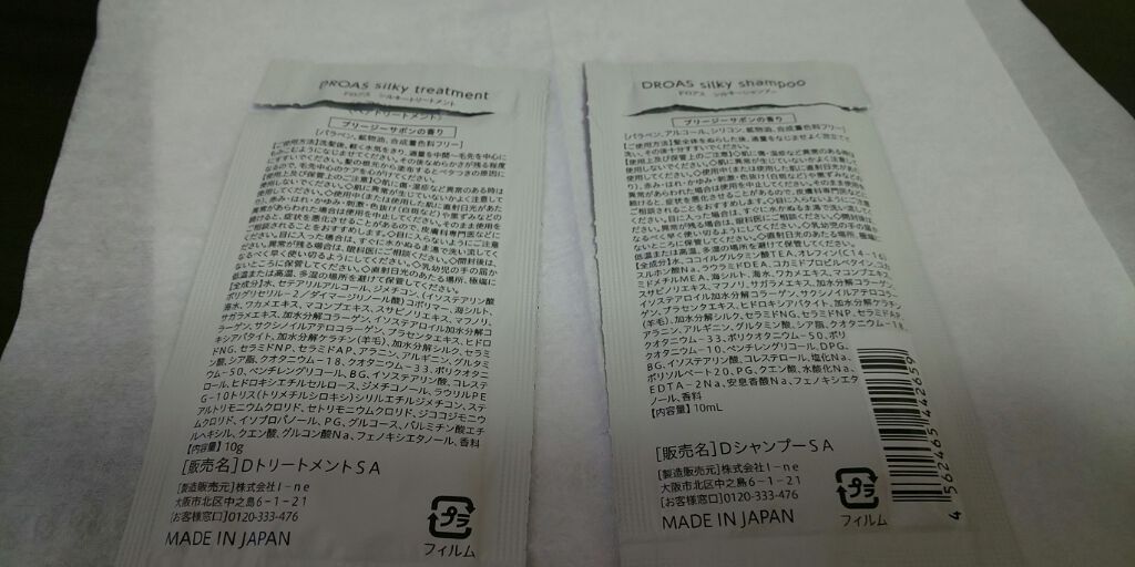 シルキーシャンプー/トリートメント/DROAS/市販シャンプーを使ったクチコミ(2枚目)