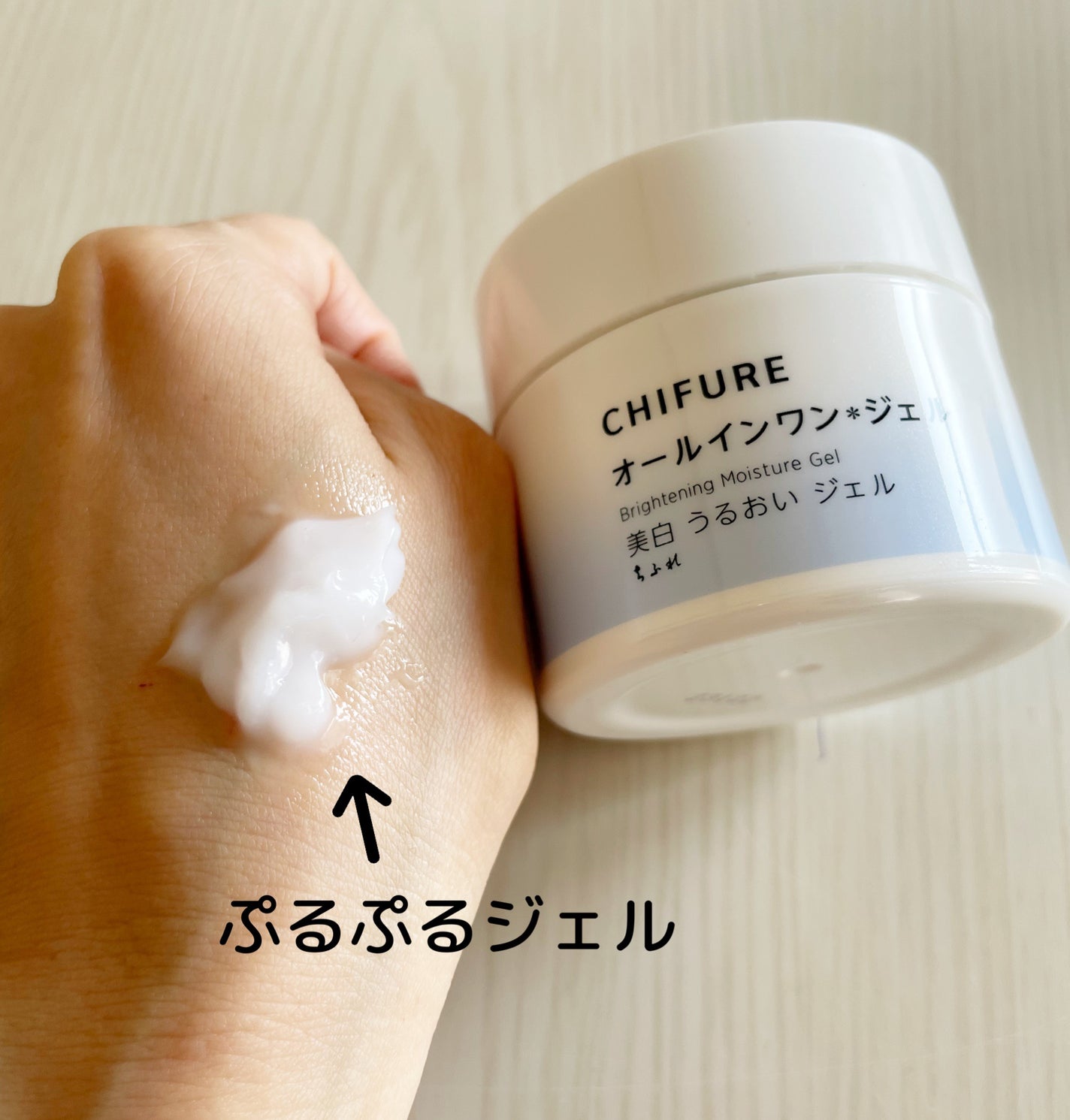 美白 うるおい ジェル/ちふれ/オールインワン化粧品を使ったクチコミ(3枚目)