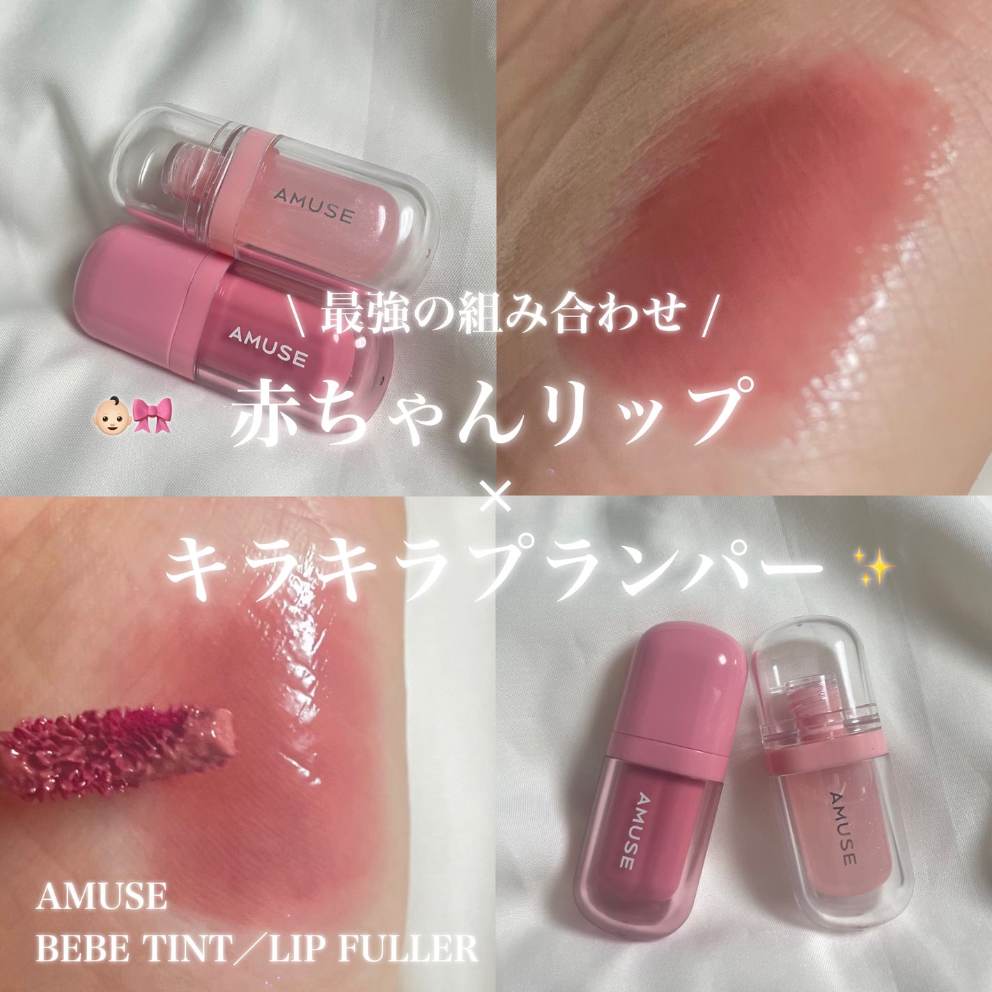 アミューズティント アミューズリップ プランパー AMUSEの口紅・グロス・リップライナー・リップケア リップフラー
