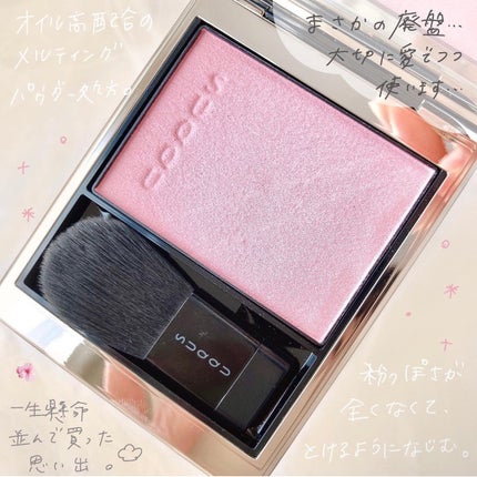 SUQQU スック メルティングパウダーブラッシュ105 白空 新品未使用 メルティング パウダー ブラッシュ 105 白空 -SHIROZORA<限定色