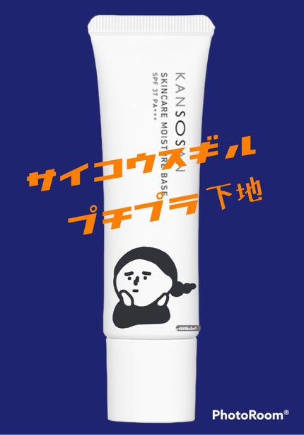 乾燥さん 保湿力スキンケア下地 /乾燥さん/化粧下地を使ったクチコミ(1枚目)