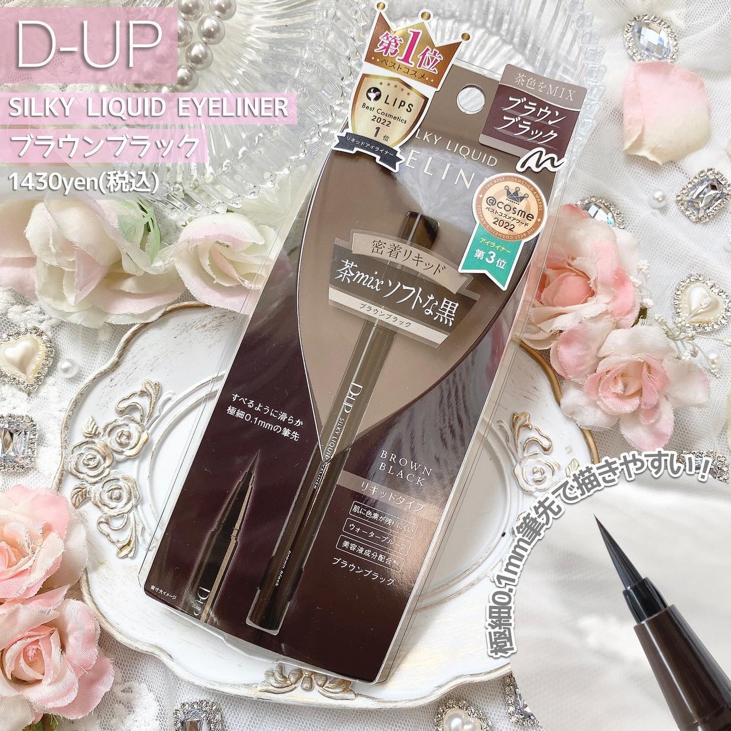 パーフェクトエクステンション マスカラ/D-UP/マスカラを使ったクチコミ(2枚目)