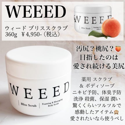 ブリススクラブ/WEEED/ボディスクラブを使ったクチコミ(2枚目)