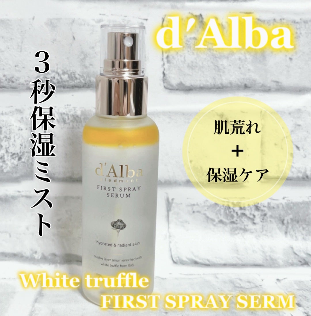 ダルバ ホワイトトリュフファーストスプレーセラム/ダルバ/ミスト状化粧水を使ったクチコミ(1枚目)