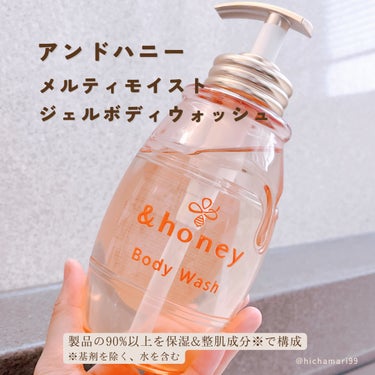 メルティモイスト ジェルボディウォッシュ/&honey/ボディソープを使ったクチコミ（2枚目）