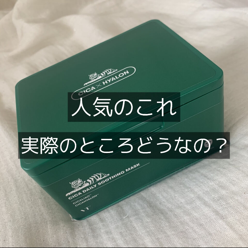 CICA デイリースージングマスク/VT/シートマスク・パックを使ったクチコミ（1枚目）