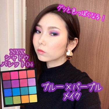 UT シャドウ パレット/NYX Professional Makeup/パウダーアイシャドウを使ったクチコミ（1枚目）