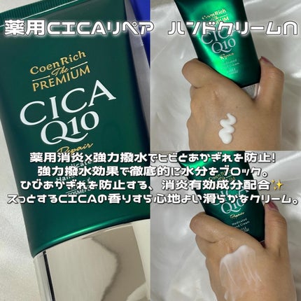 コエンリッチ ザ プレミアム 薬用リンクルナイト ハンドクリーム 【医薬部外品】/コエンリッチQ10/ハンドクリームを使ったクチコミ(3枚目)