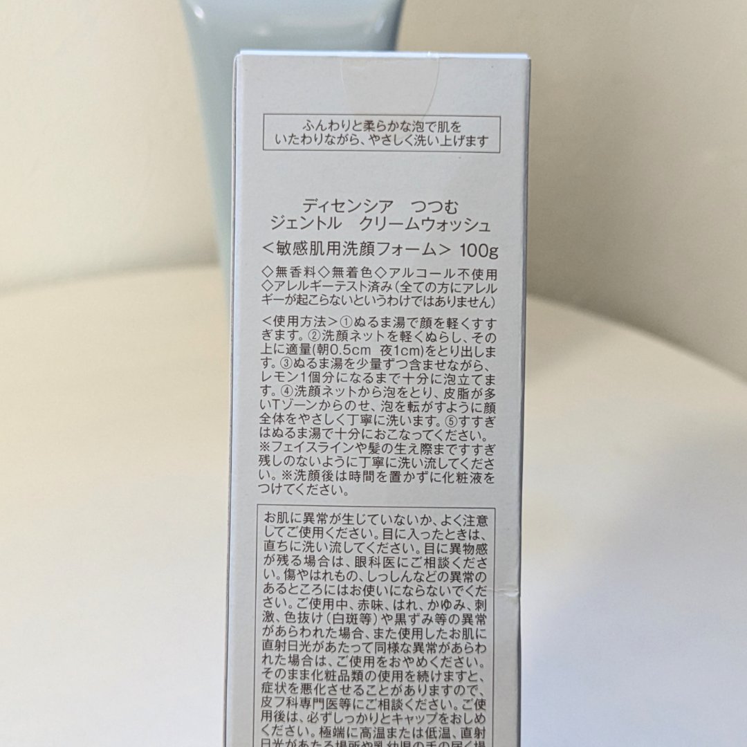 ディセンシア つつむ ジェントル クリームウォッシュ/DECENCIA/洗顔フォームを使ったクチコミ（2枚目）