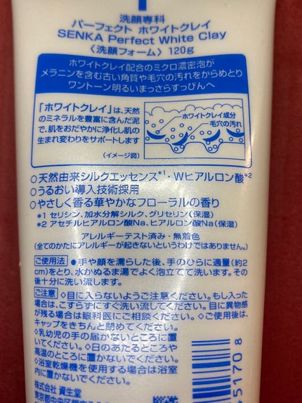 パーフェクトホワイトクレイ/SENKA(専科)/洗顔フォームを使ったクチコミ(2枚目)