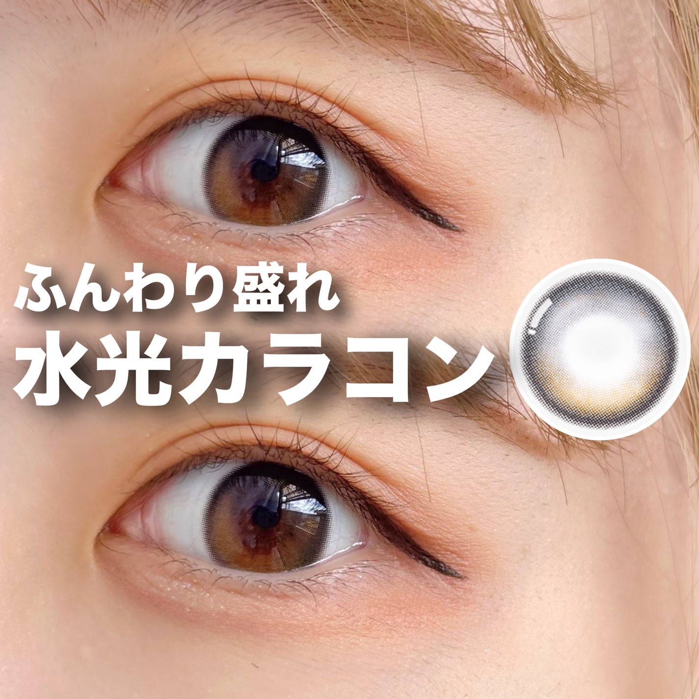 Glowy 1day/OLENS/ワンデー(1DAY)カラコンを使ったクチコミ(1枚目)