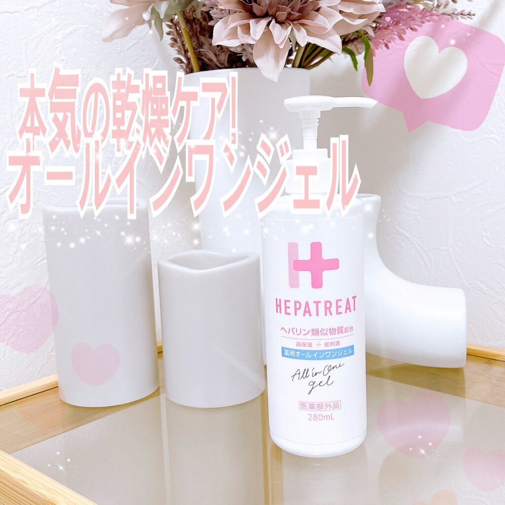 ゼトックスタイル ヘパトリート 薬用オールインワンジェル のクチコミ「全身に使用できて
低刺激のベタベタしない、、何か(*‘ㅁ‘ *)？
ないかなーと薬局を見てたら.....」（1枚目）