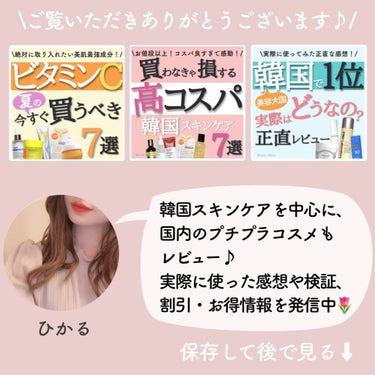 ひかる｜肌悩み・成分・効果重視のスキンケア🌷 on LIPS 「公式に聞いた💁‍♀️✨韓国人気コスメの正しい使い方！/⁡今回は..」（9枚目）