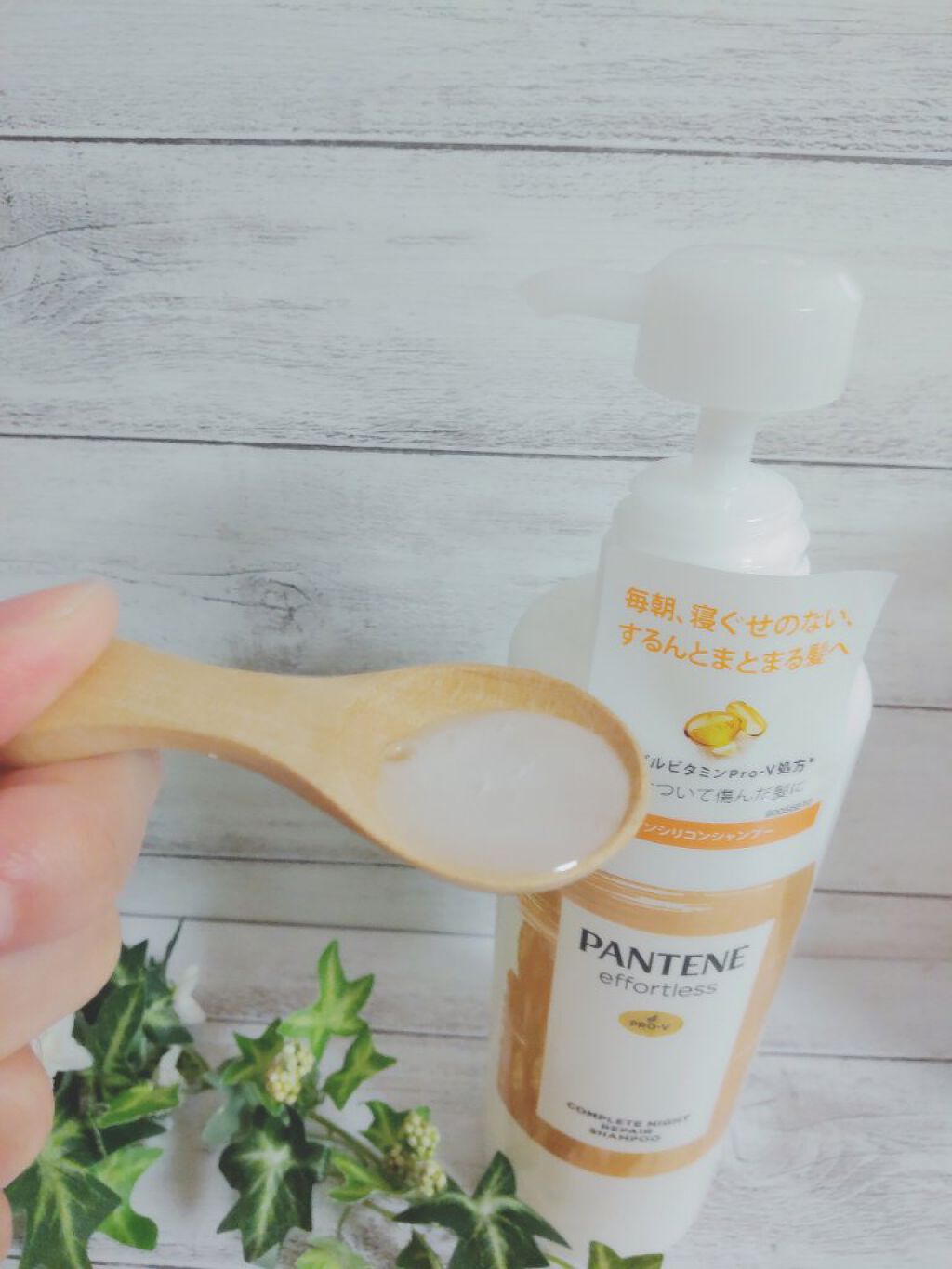 パンテーン エフォートレス コンプリートナイト リペアー シャンプー／トリートメント シャンプー480ml/パンテーン/市販シャンプーを使ったクチコミ（3枚目）