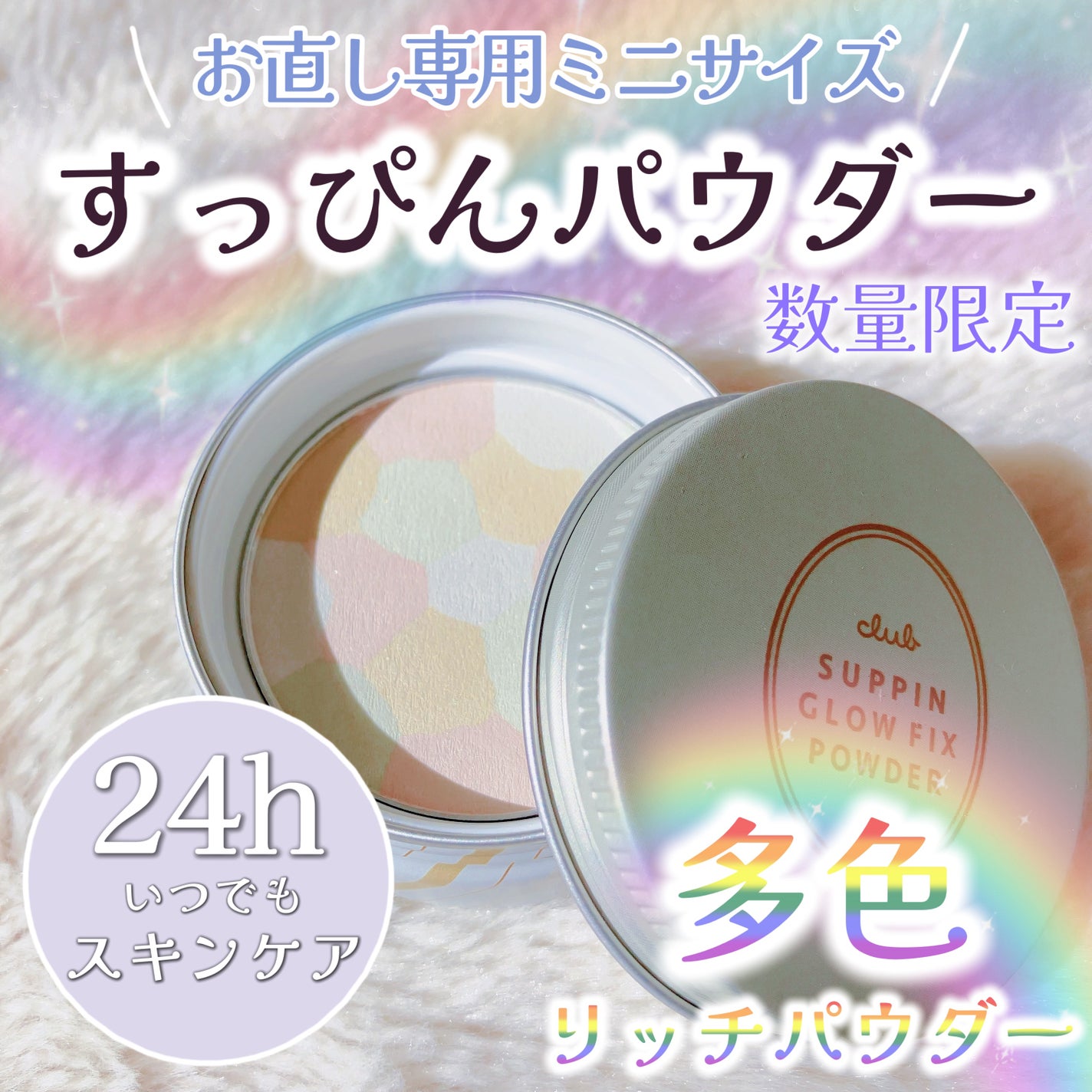 ちょっこり♡フォロバ◎ on LIPS 「持ち運べるミニサイズのすっぴんパウダーが新登場🌈ᵕ̈*普通のサ..」(1枚目)
