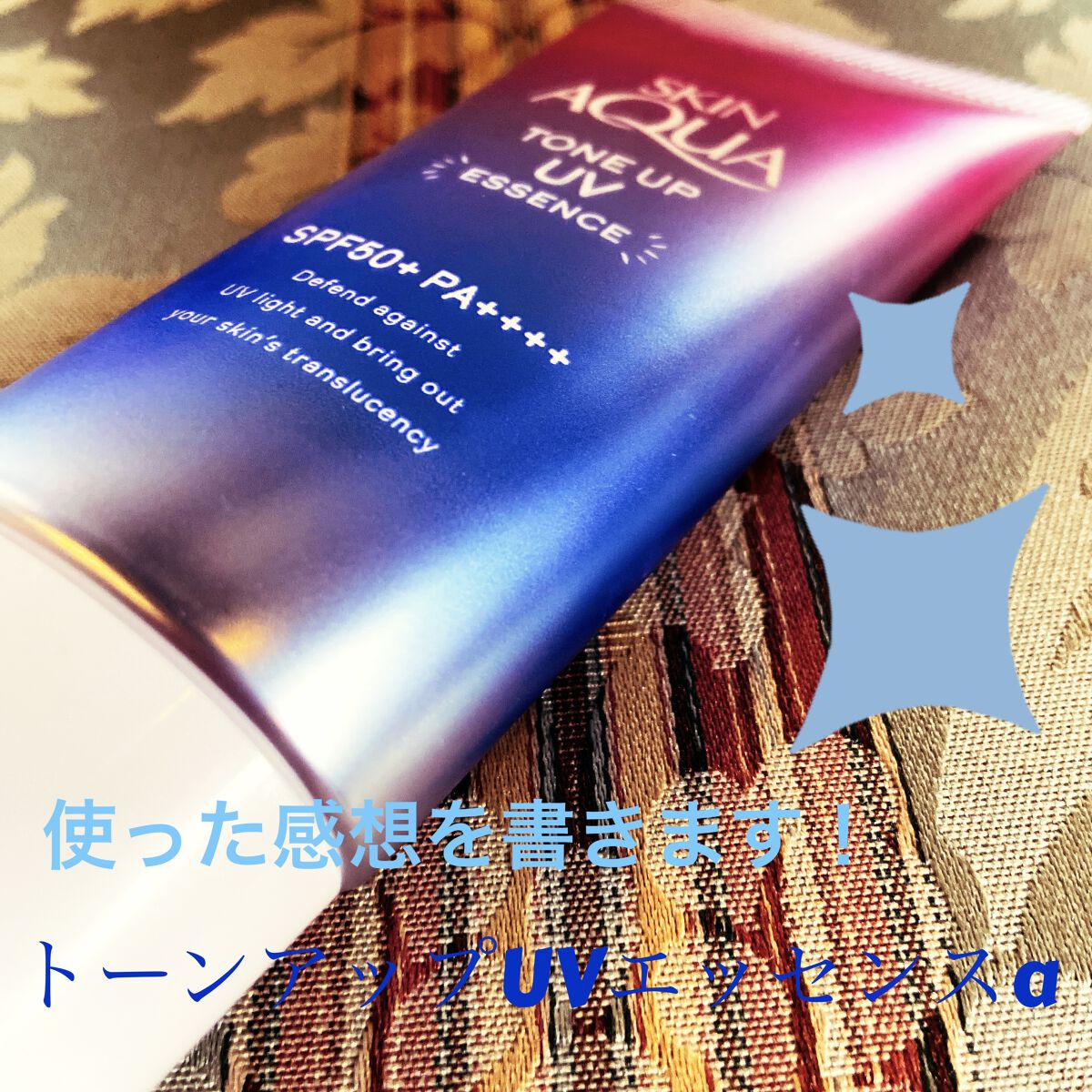 スキンアクア トーンアップUVエッセンス/スキンアクア/日焼け止めクリームを使ったクチコミ（1枚目）