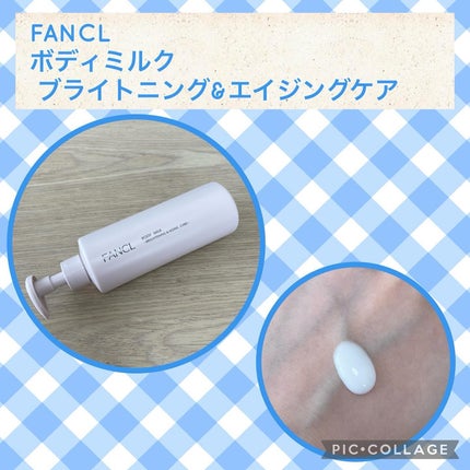 ボディミルク ブライトニング&エイジングケア<医薬部外品>/ファンケル/ボディミルクを使ったクチコミ(1枚目)