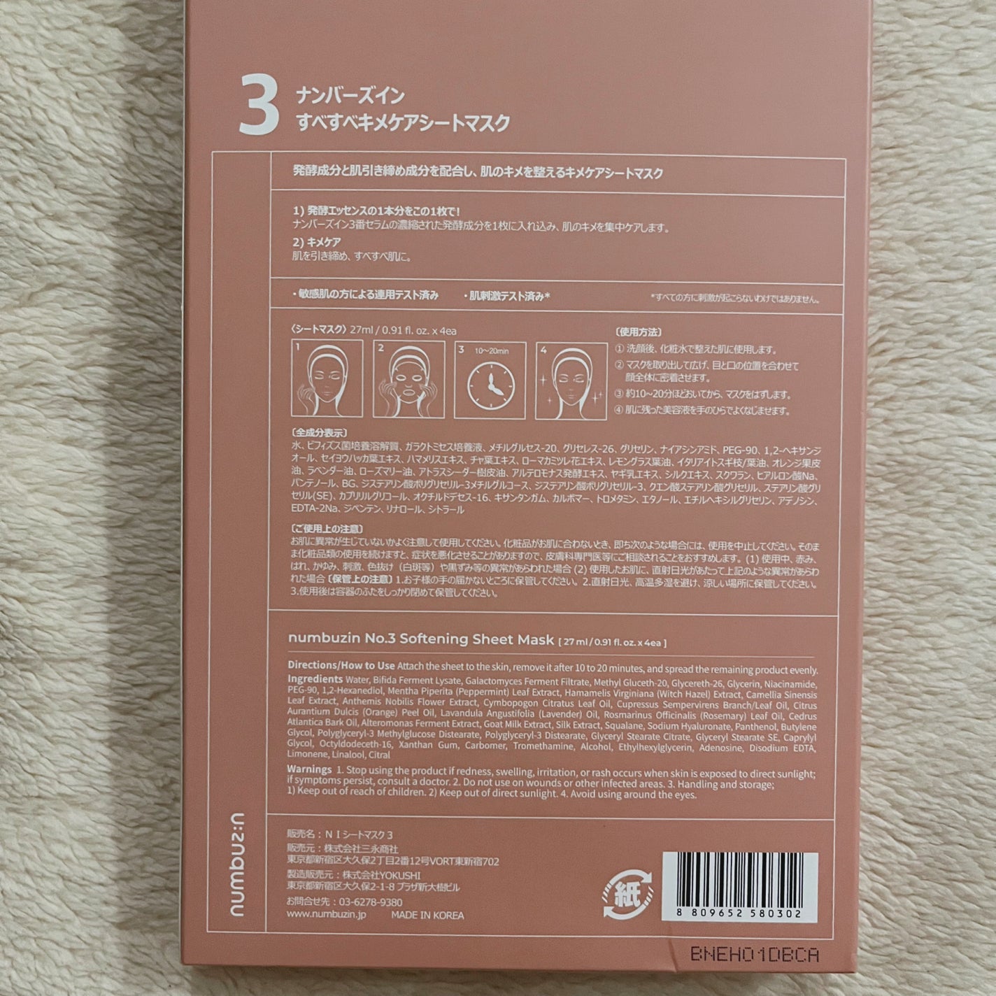 3番 すべすべキメケアシートマスク/numbuzin/シートマスク・パックを使ったクチコミ(2枚目)