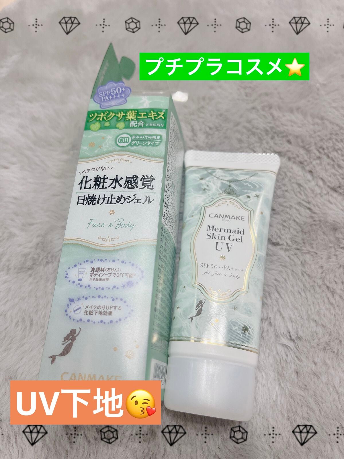 マーメイドスキンジェルUV/キャンメイク/日焼け止めジェルを使ったクチコミ(1枚目)