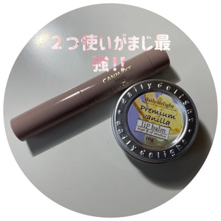 リップバーム/デイリーディライト/リップバームを使ったクチコミ(1枚目)