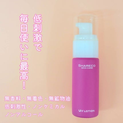 UVローション/シャレコ/日焼け止めローションを使ったクチコミ(1枚目)