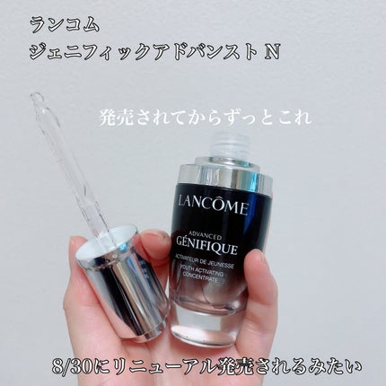 ジェニフィック アドバンスト N|LANCOMEの口コミ - ジェニ ジェニフィック アドバンスト N|LANCOMEの口コミ - ジェニ
