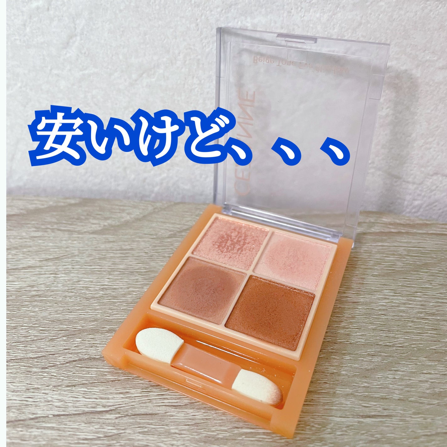 ベージュトーンアイシャドウ/CEZANNE/アイシャドウパレットを使ったクチコミ(1枚目)