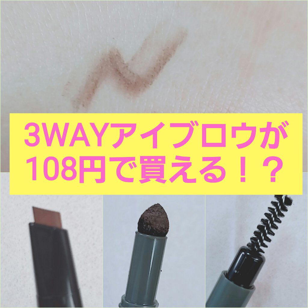 セリア GENE3WAYアイブロウ三角芯タイプのクチコミ「
 皆様こんにちは#える。 です!！


今回は#GENE3WAYアイブロウ三角芯タイプ を#.....」（1枚目）