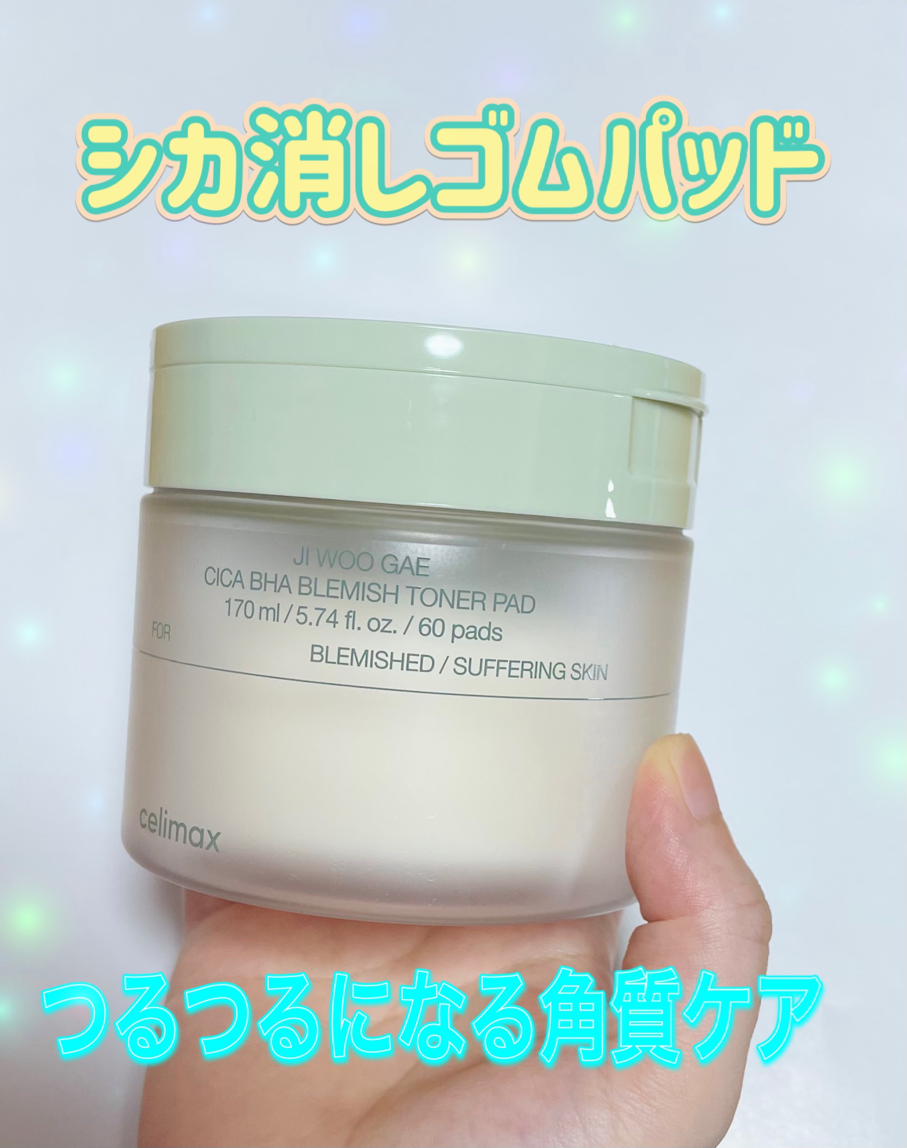 シカBHAフレミッシュトナーパット/celimax/クレンジングシートを使ったクチコミ（1枚目）